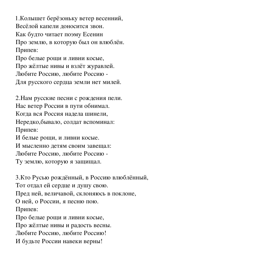 lubite rosiyu